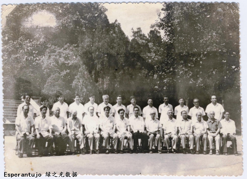1986年山东省世界语协会首届理事会理事会理事合影 (2)