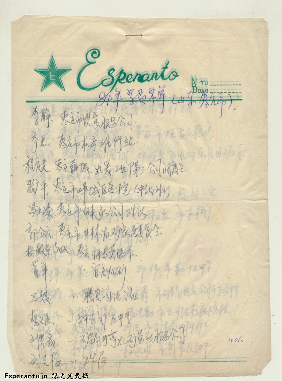 84年学员名单 001