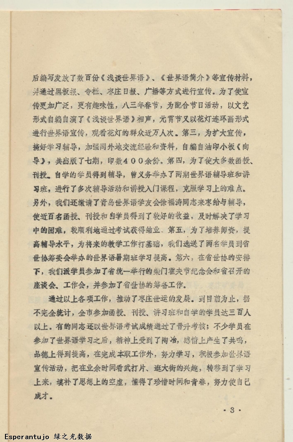 提高为主 普及并重 努力开创枣庄世运新局面 003