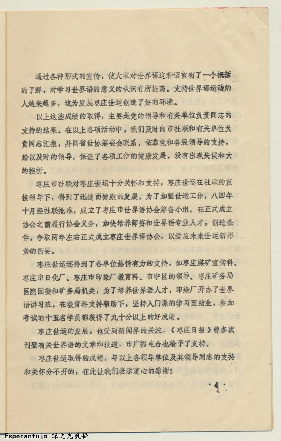 提高为主 普及并重 努力开创枣庄世运新局面 004