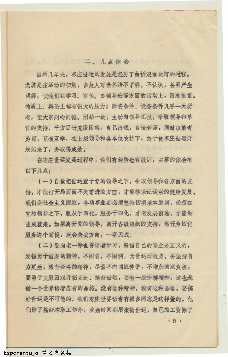 提高为主 普及并重 努力开创枣庄世运新局面 005