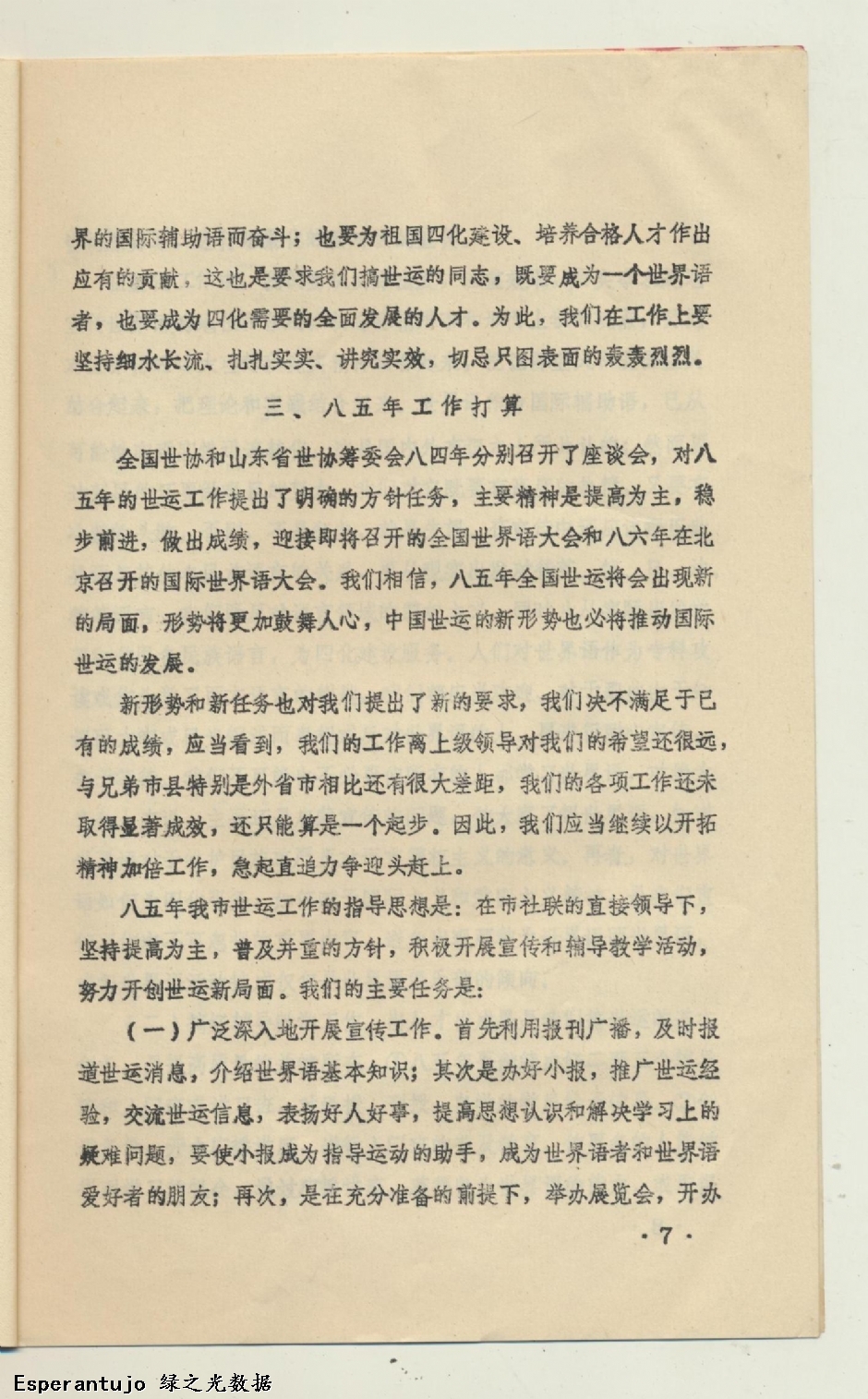 提高为主 普及并重 努力开创枣庄世运新局面 007