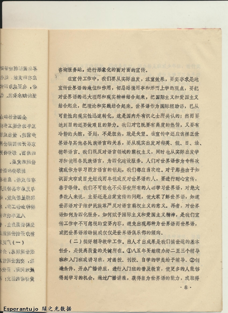 提高为主 普及并重 努力开创枣庄世运新局面 008