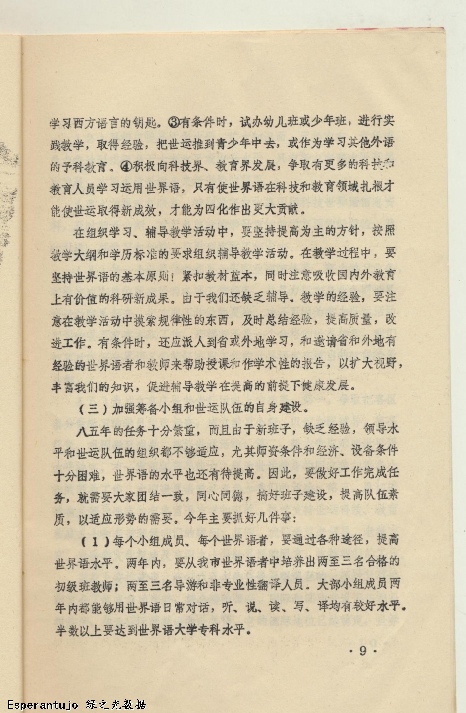 提高为主 普及并重 努力开创枣庄世运新局面 009
