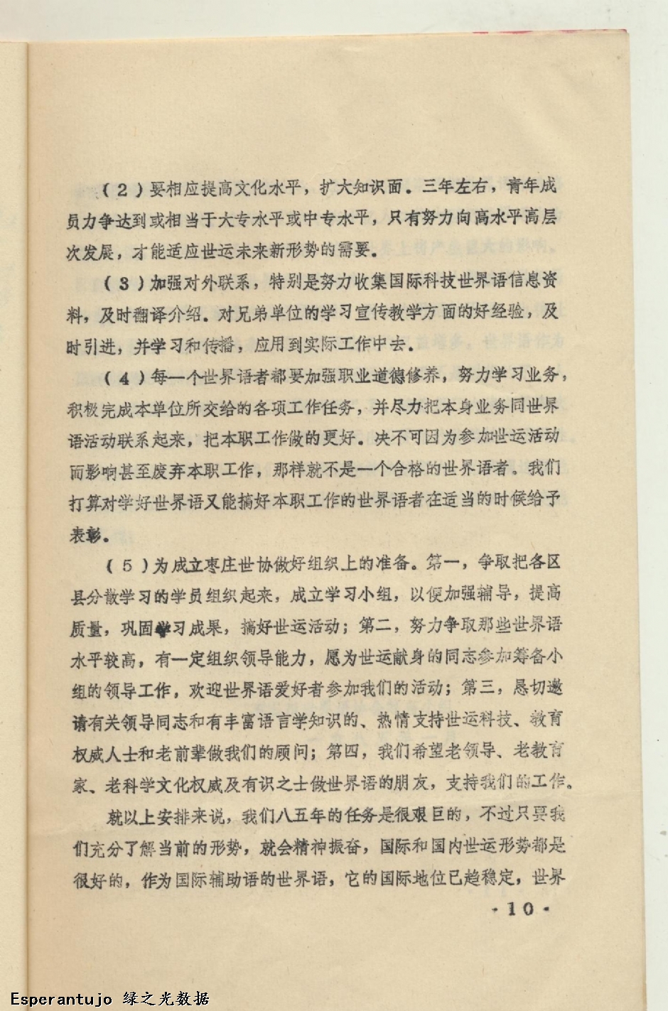 提高为主 普及并重 努力开创枣庄世运新局面 010