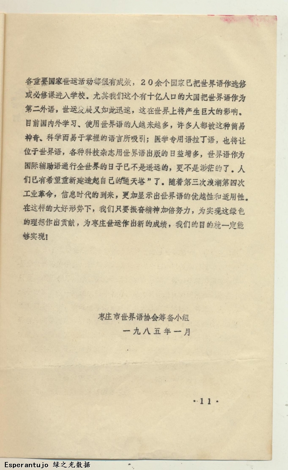 提高为主 普及并重 努力开创枣庄世运新局面 011