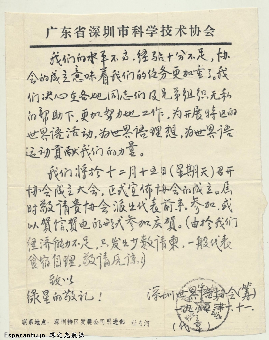 深圳市世界语协会致枣庄市世界语协会的信 002