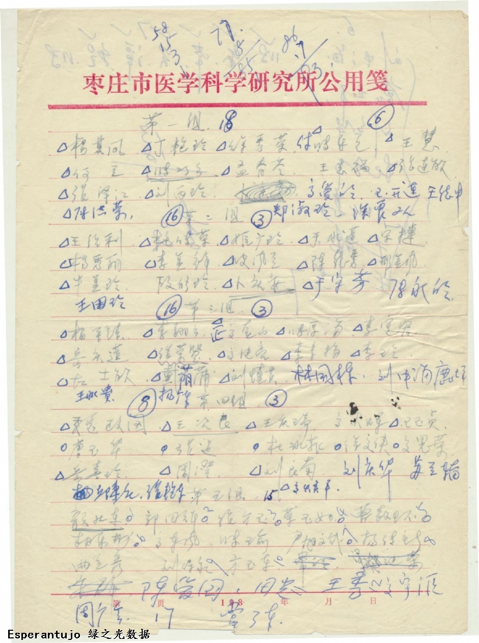 第一组名单 001