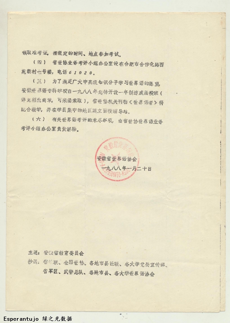 安徽省世界语协会文件 002
