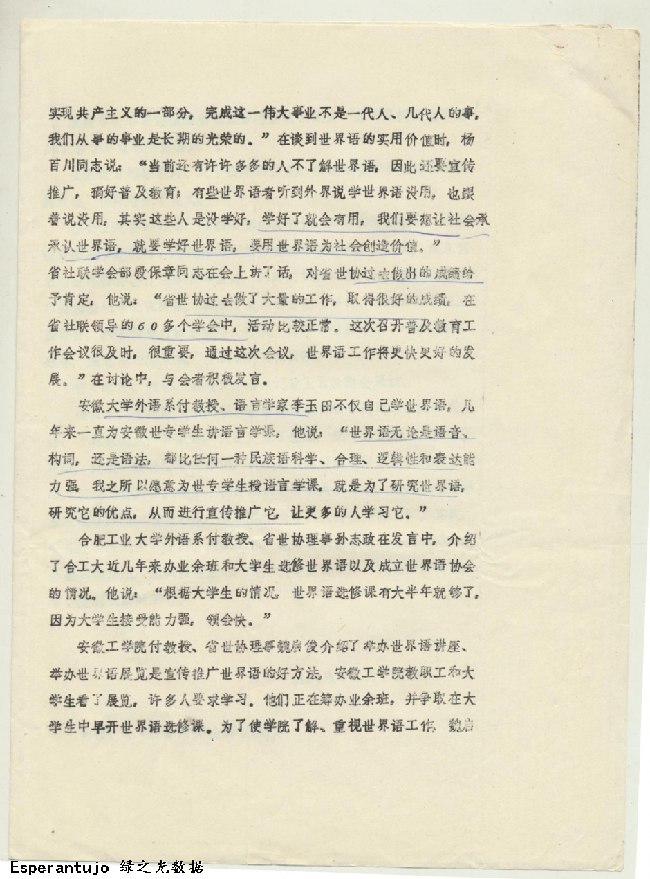 安徽省世界语协会文件 004