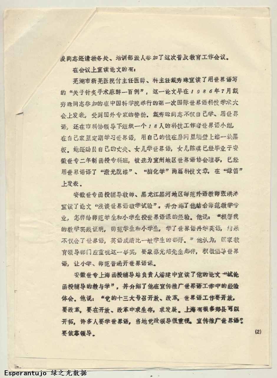 安徽省世界语协会文件 005